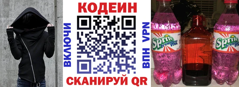 Кодеиновый сироп Lean напиток Lean (лин)  что такое наркотик  Пустошка 